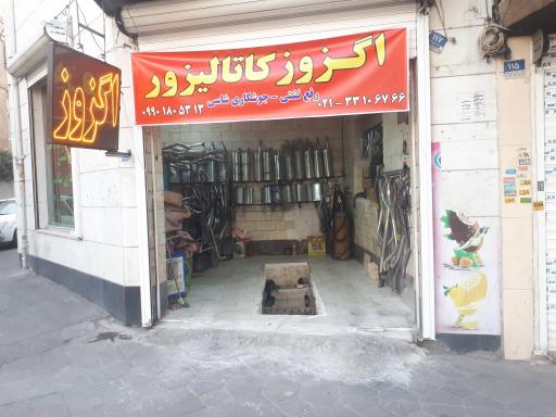 عکس اگزوزسازی احمدی