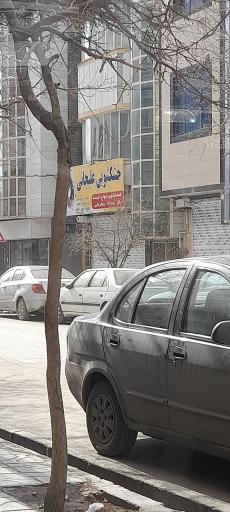 عکس خشکشویی علیخانی