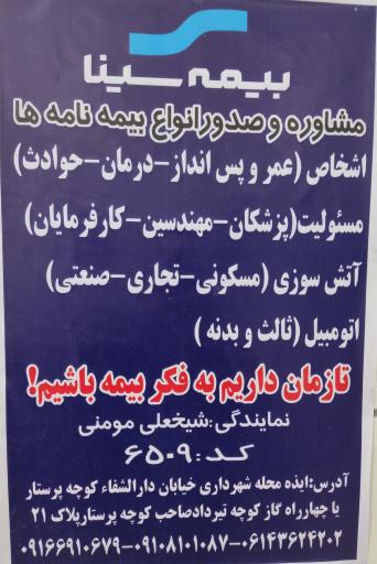 عکس بیمه سینا نمایندگی مومنی 6509