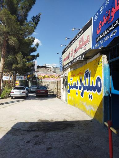 عکس میلگردبستروفایی