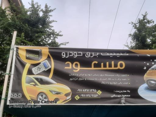 عکس باتری سازی مسعود