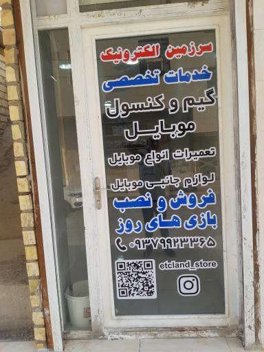 عکس سرزمین الکترونیک