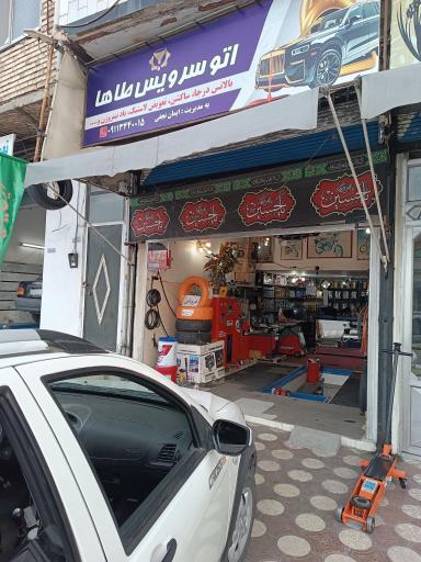 عکس اتو سرویس طاها