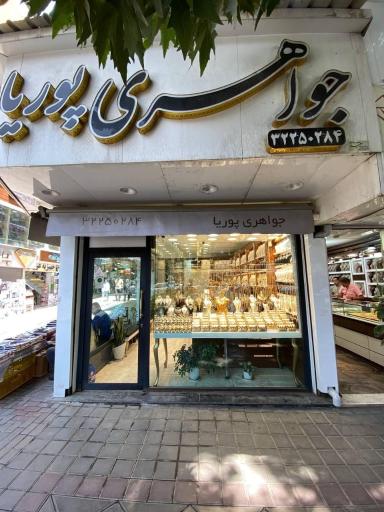 عکس جواهری پوریا