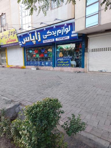 عکس لوازم یدکی زاپاس