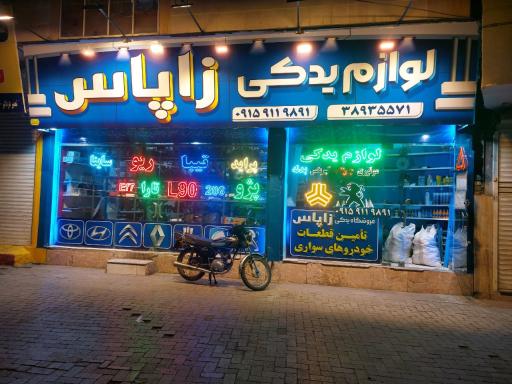 عکس لوازم یدکی زاپاس
