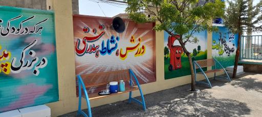 عکس دبستان دولتی پسرانه استاد محمد حسین شهریار