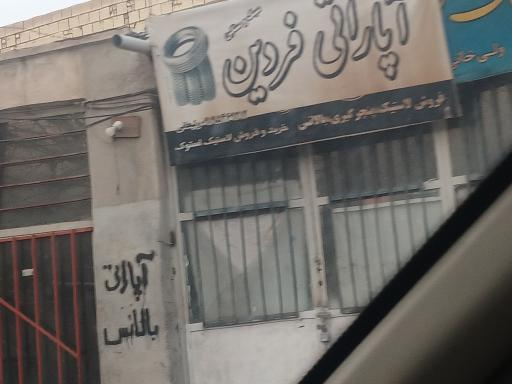 عکس آپاراتی و لاستیک فروشی