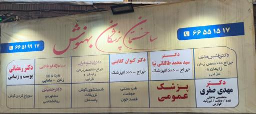 دکتر مهدی صفری متخصص داخلی