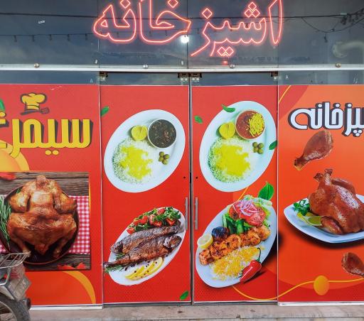 عکس رستوران سیمرغ 