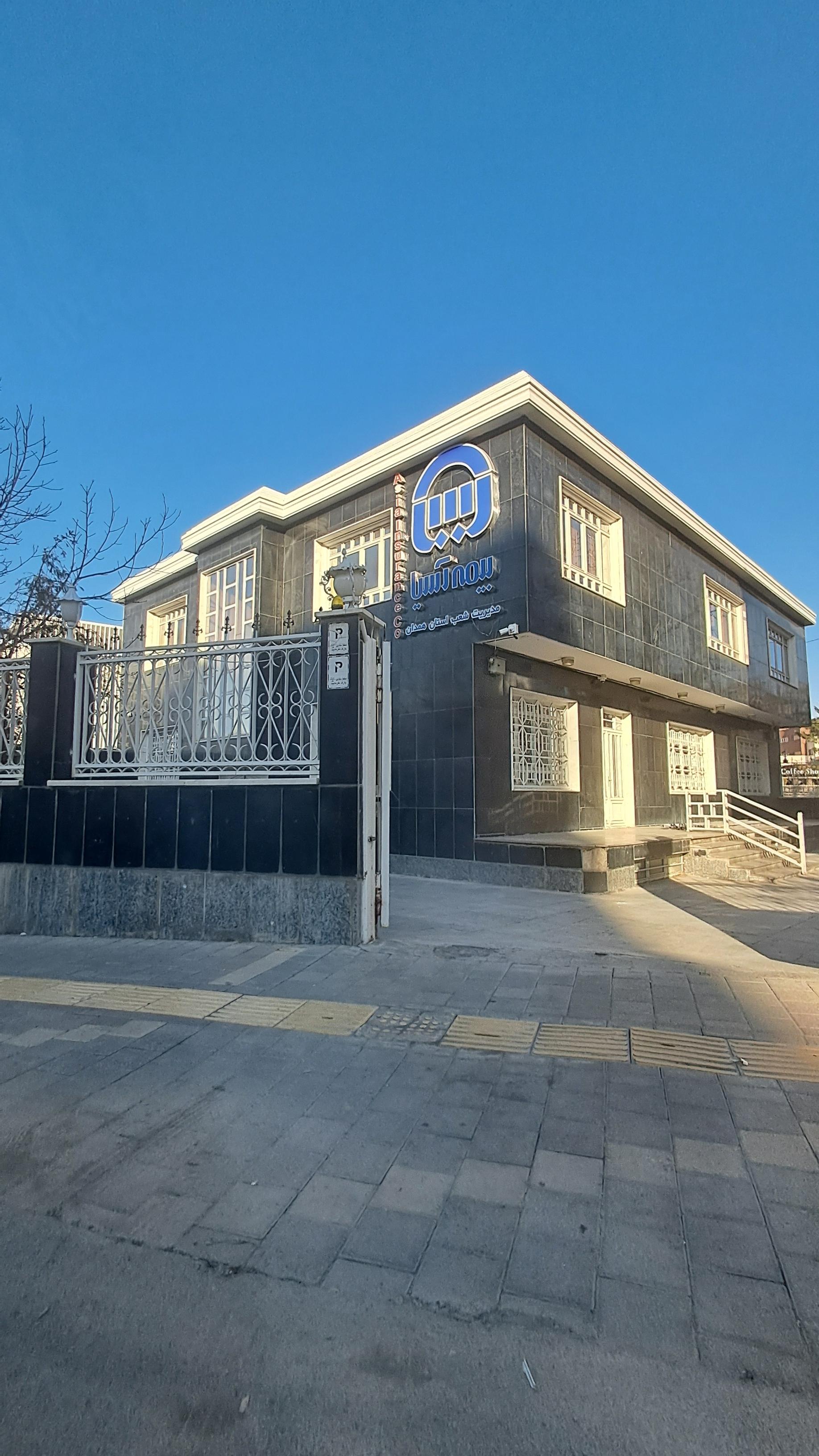 عکس سرپرستی و شعبه مرکزی بیمه آسیا استان شعبه پاستور