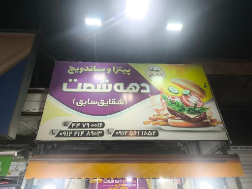 عکس فست فود دهه شصت