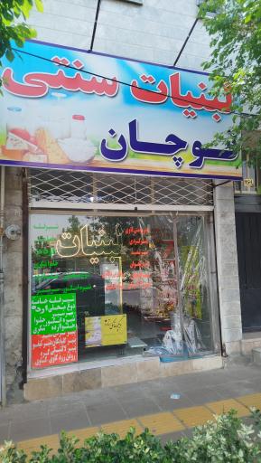عکس لبنیات سنتی قوچان