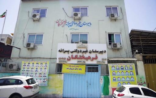 عکس دبیرستان پسرانه فرهیختگان