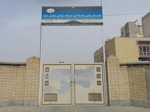 عکس هنرستان فنی و حرفه ای پسرانه مولای متقیان (ع)