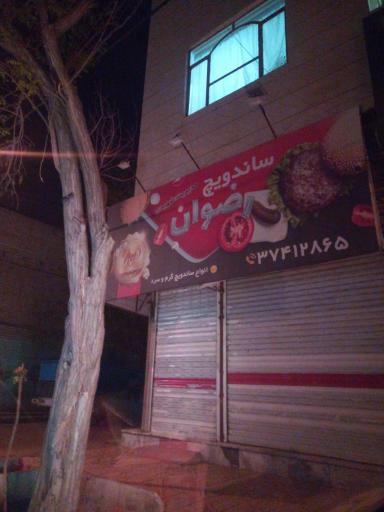 عکس ساندویچ رضوان