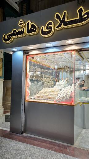 عکس طلافروشی سید مجتبی هاشمی حلوائی