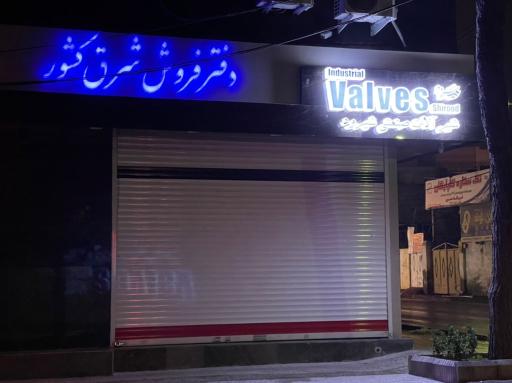 عکس فروشگاه چدن پارسیان