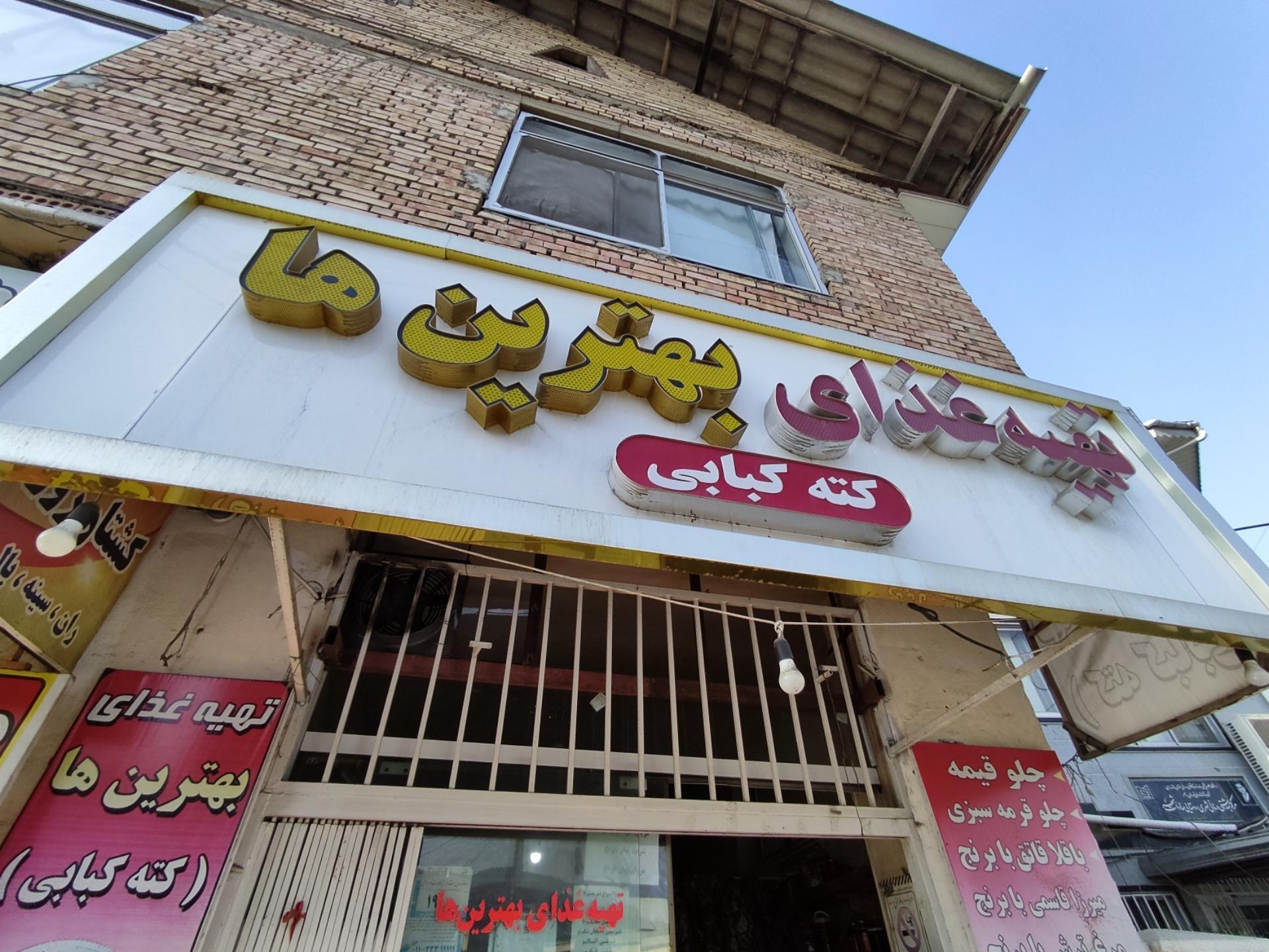 عکس تهیه غذای بهترین ها