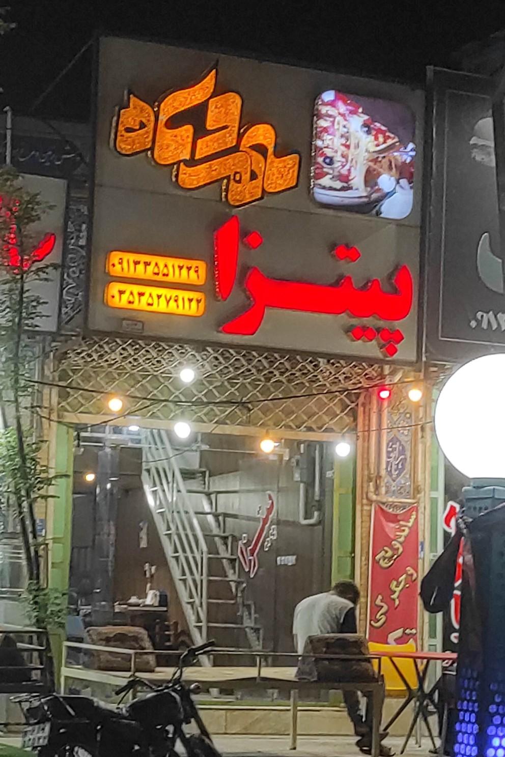 عکس فست فود و همبرگر مهر و ماه