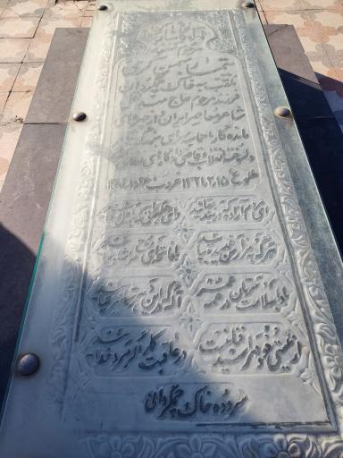 عکس آرامگاه تیمسار بهمن کرمی