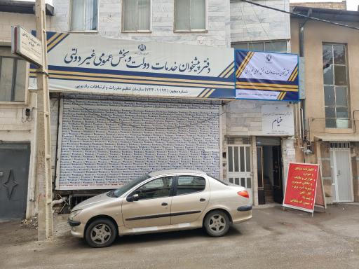 عکس دفتر پیشخوان دولت خیام