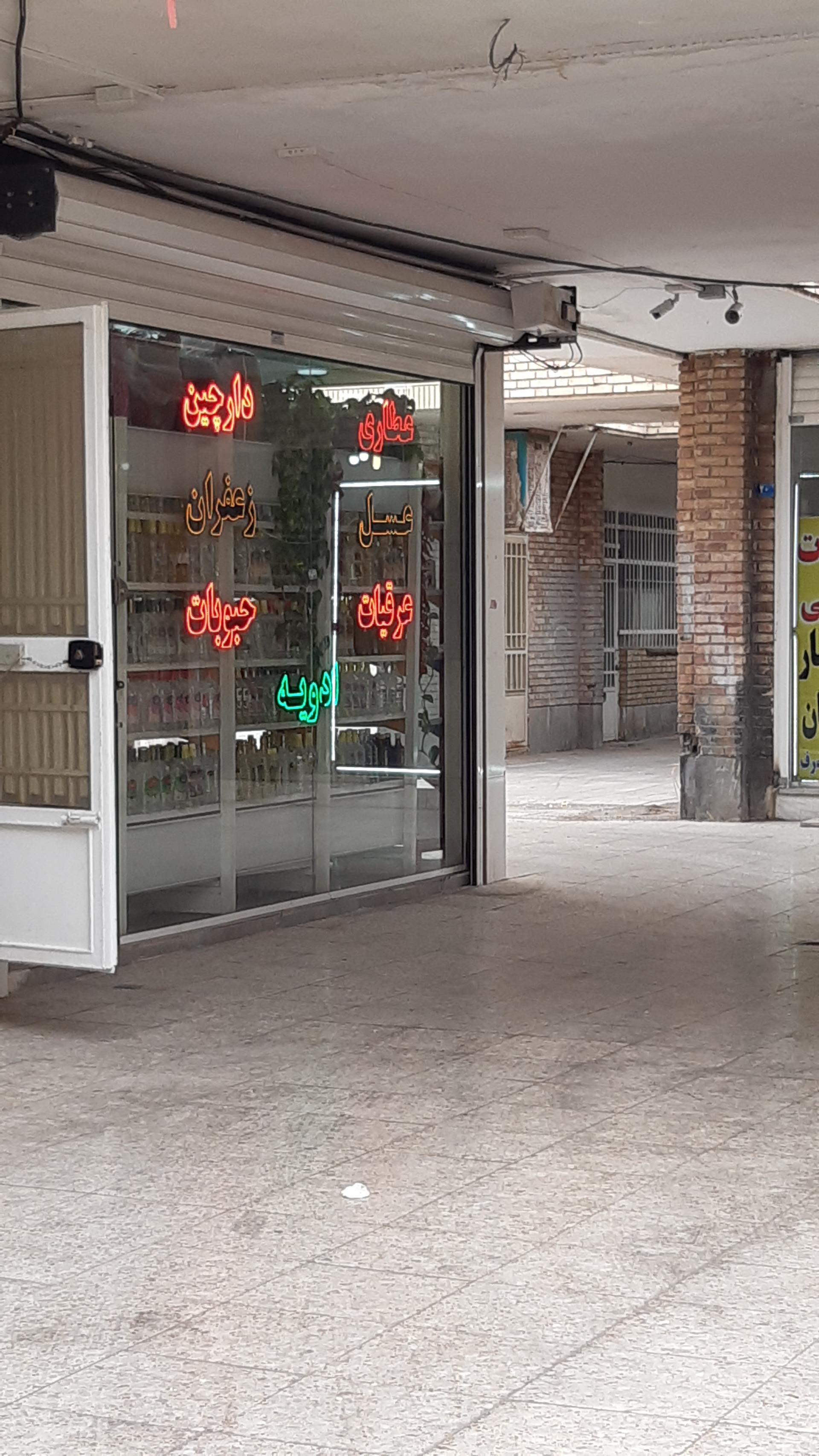 عکس عطاری دارچین