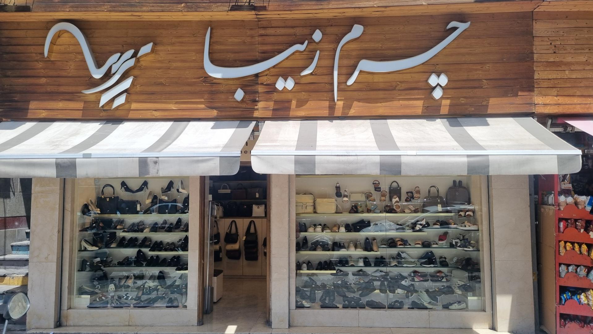 عکس چرم زیبا