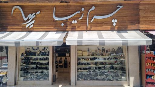 عکس چرم زیبا