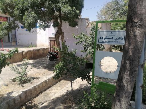 عکس نهر و مادی دستگرده