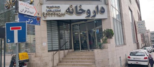 عکس مرکز تصویربرداری امدادگران