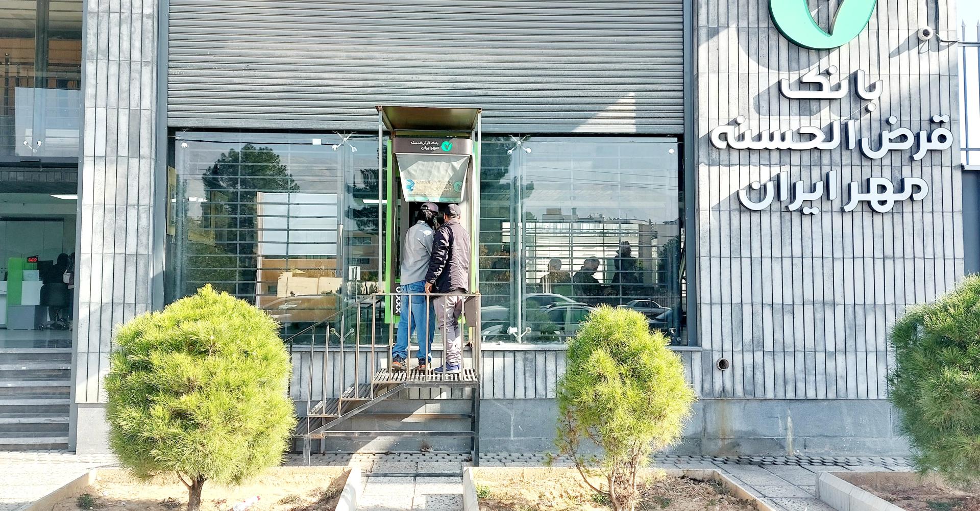 عکس خودپرداز بانک قرض‌الحسنه مهر ایران