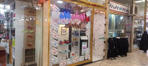 عکس ارزانسرای آرایشی بارلی