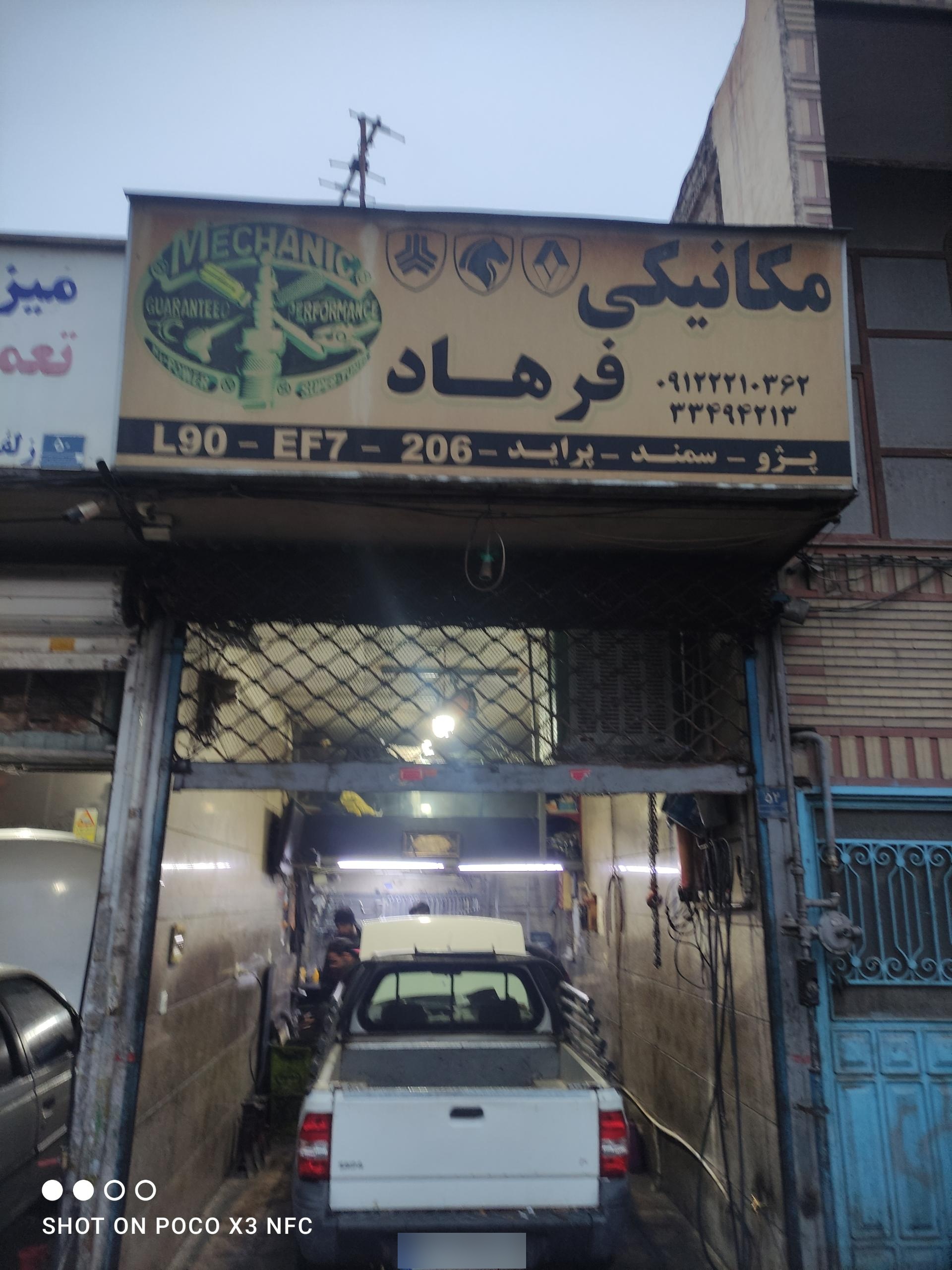 عکس مکانیکی فرهاد