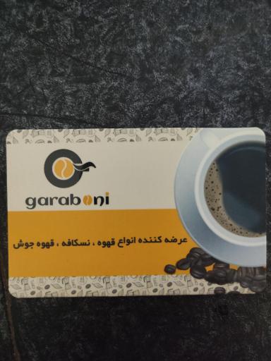 عکس گارابونی کافی