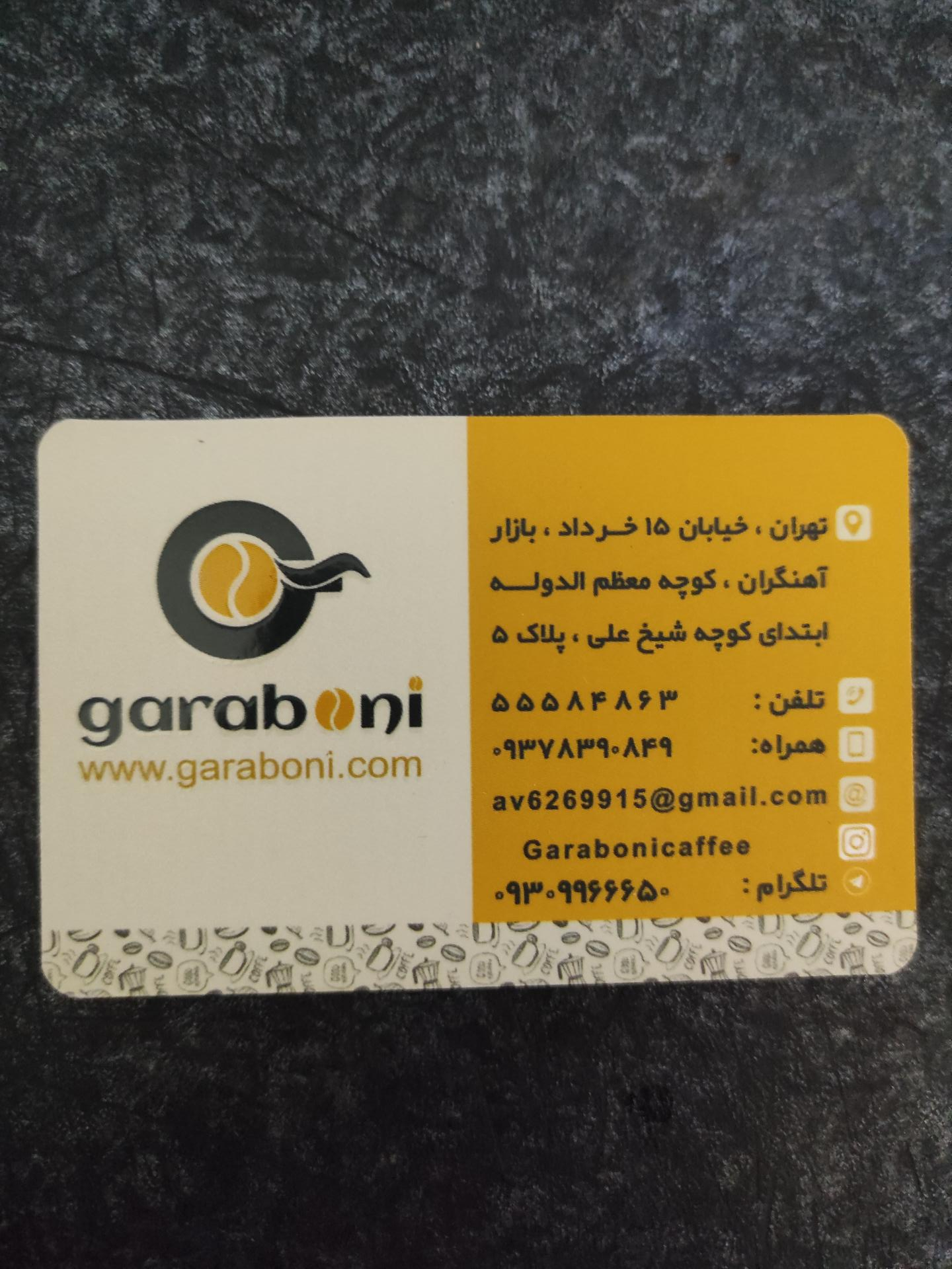 عکس گارابونی کافی