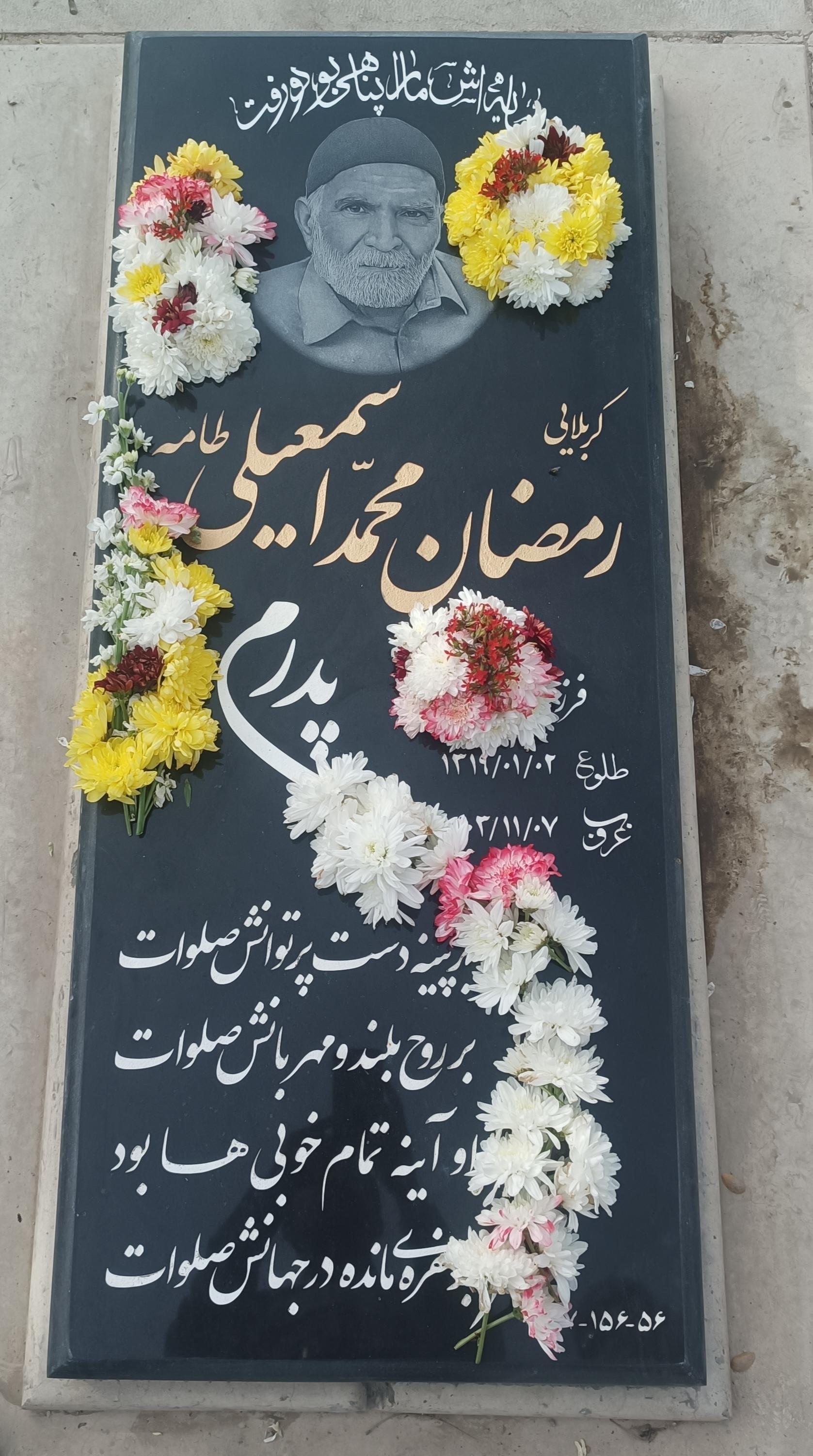 عکس مزار رمضان محمد اسمعیلی طامه 