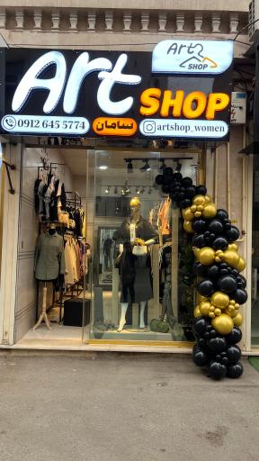عکس بوتیک آرت شاپ