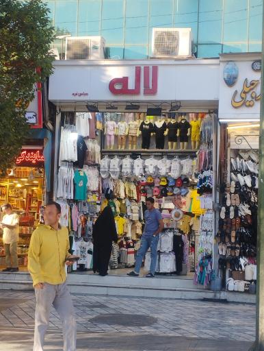 عکس لباس فروشی لاله