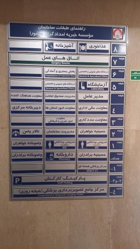 عکس مرکز تصویربرداری امدادگران