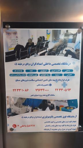 عکس مرکز تصویربرداری امدادگران