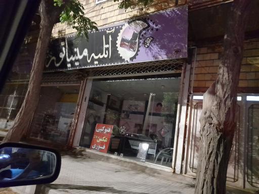 عکس آتلیه مینیاتور