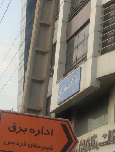 عکس دفتر اسناد رسمی 22 کرج
