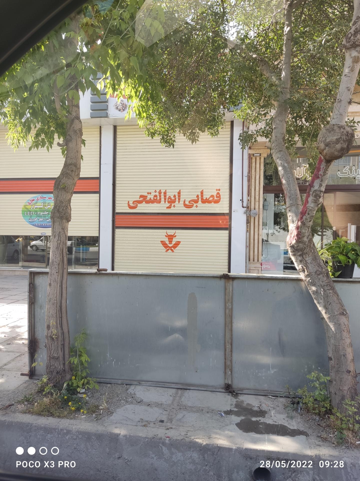 عکس قصابی ابوالفتحی