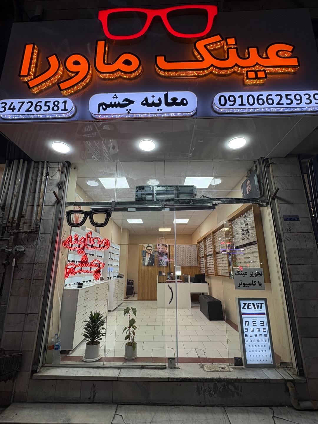 عکس عینک ماورا