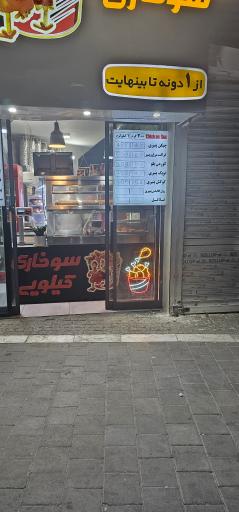 عکس محصولات سوخاری فرار مرغی