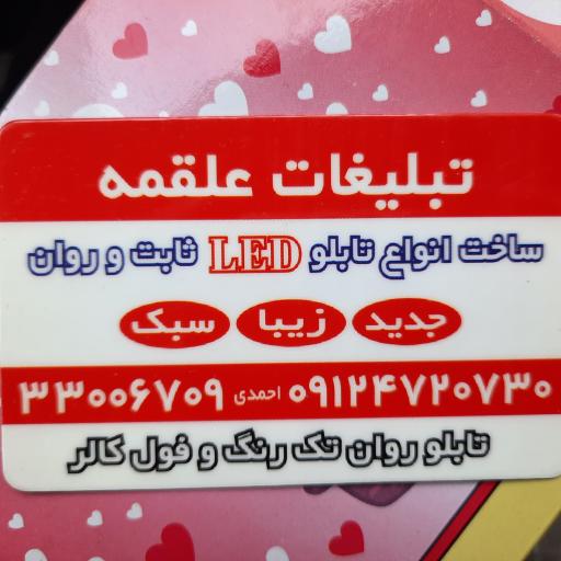 عکس تبلیغات علقمه (چام پرینت تابلو مهر)