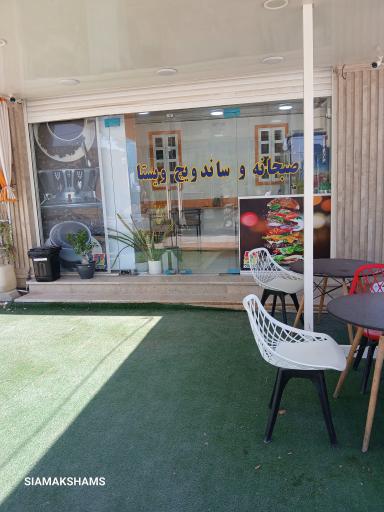 عکس کافه صبحانه و ساندویچ ویستا