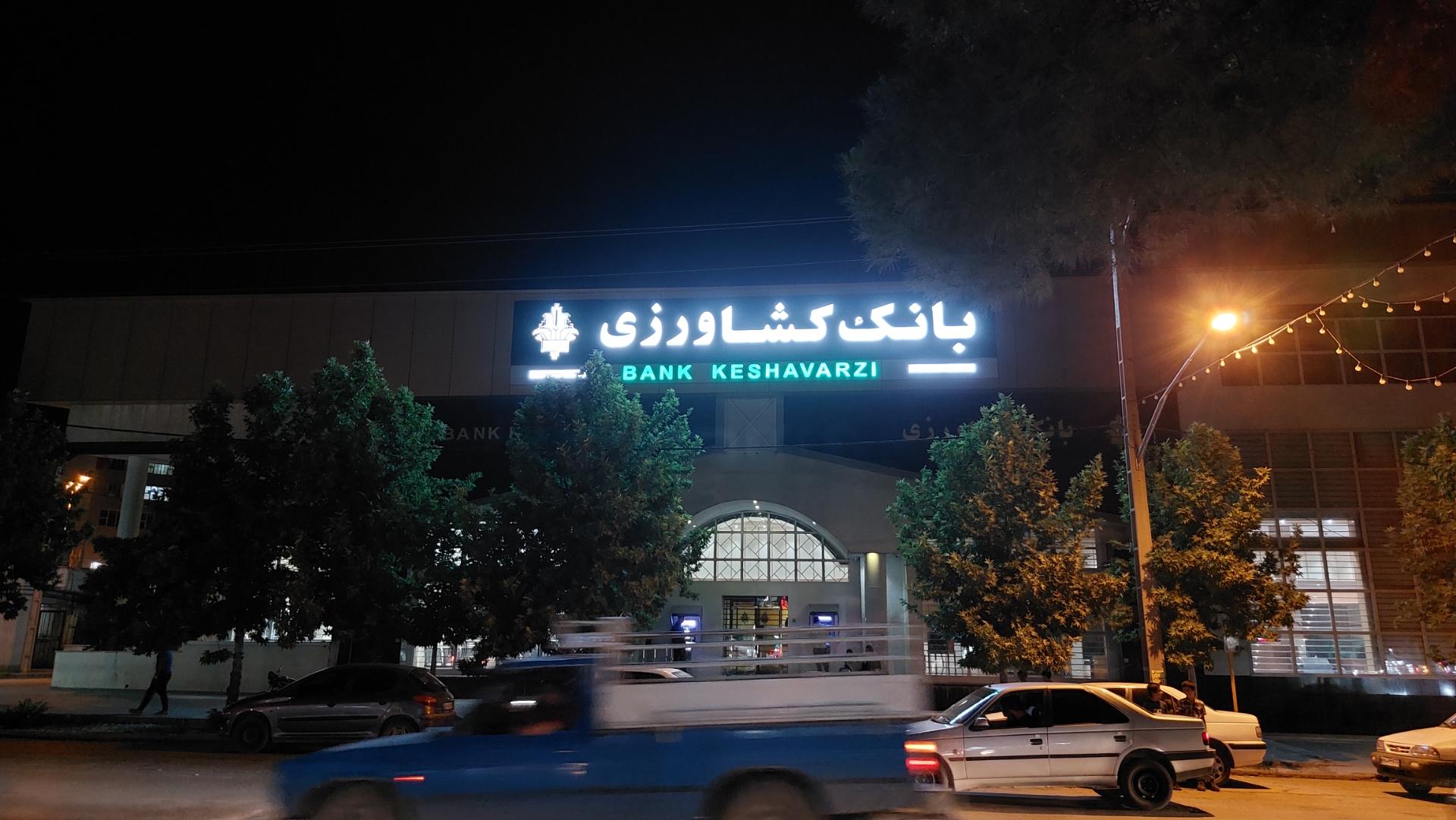 عکس بانک کشاورزی شعبه بازار