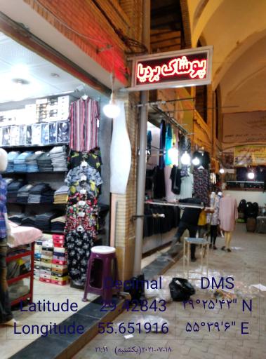 عکس پوشاک بردیا